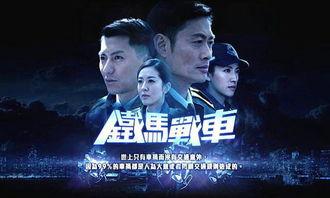 铁马战车国语在线观看,热血激战,荣耀征程! 第3张 铁马战车国语在线观看,热血激战,荣耀征程! 第3张